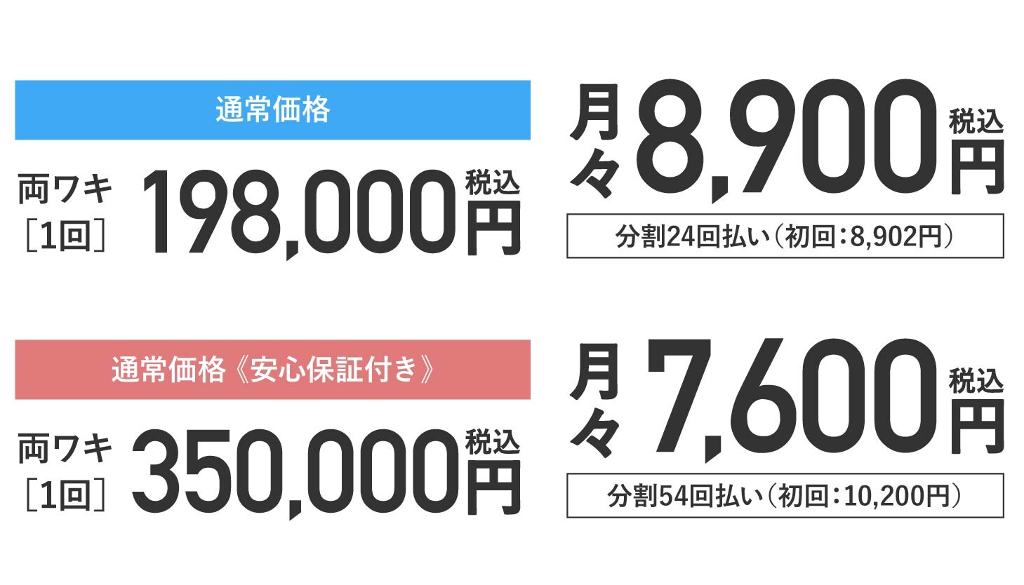 料金案内