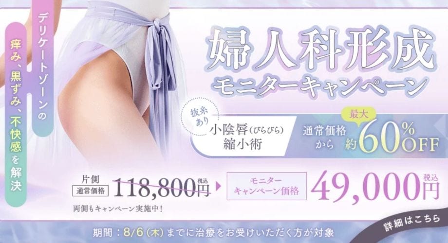 デリケートゾーンの悩みを解決！お得なキャンペーンはこちら！