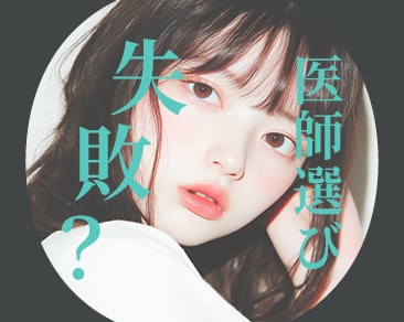 クマ取り成功のカギ!SBC岡山院の平田院長が教える要注意な症例写真3選!