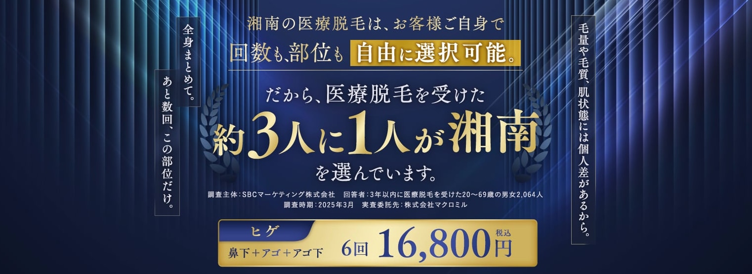 湘南史上最安値！