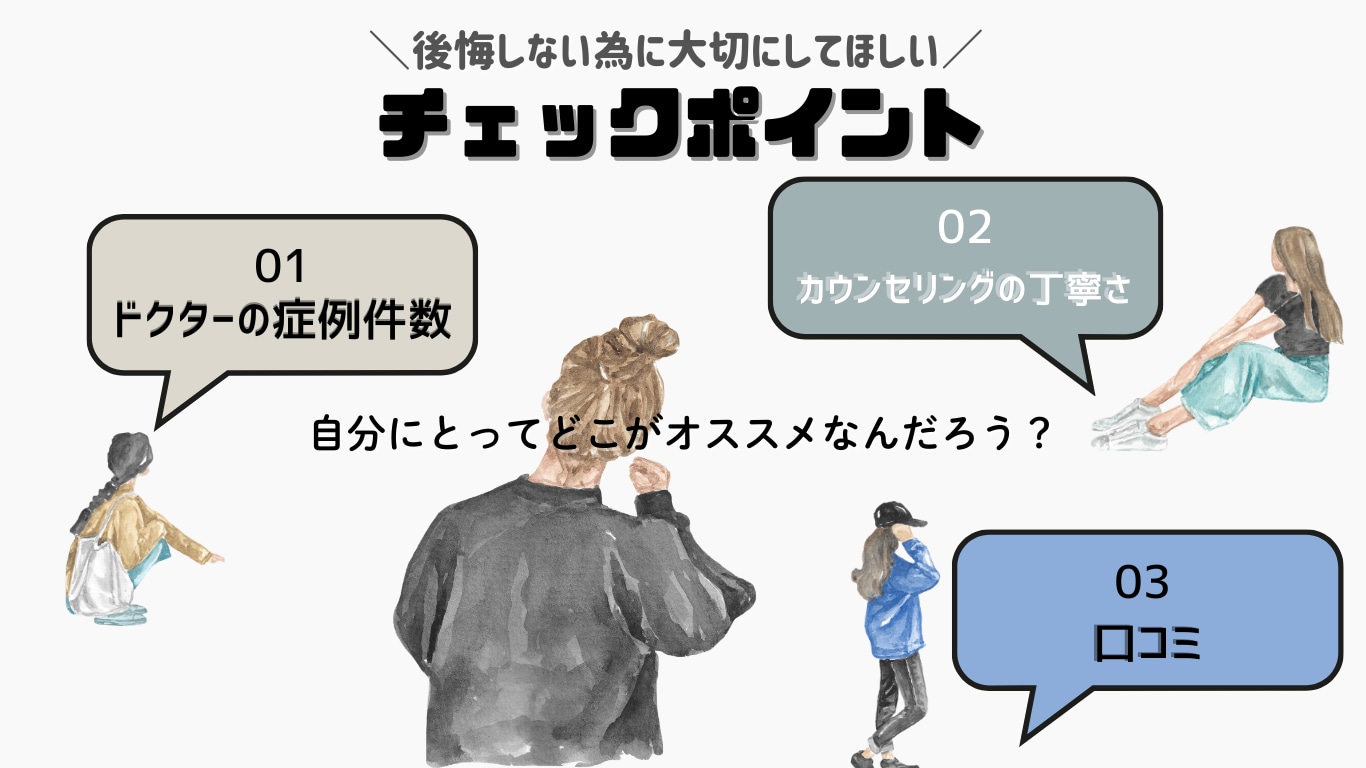岡山で「自分にぴったりの二重整形」を見つけるために。