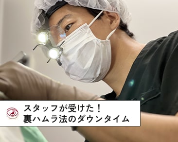 【クマ取り14日目まで】クマ取りのダウンタイムって、実際どうなの?SBC岡山院スタッフの裏ハムラ法体験レポ