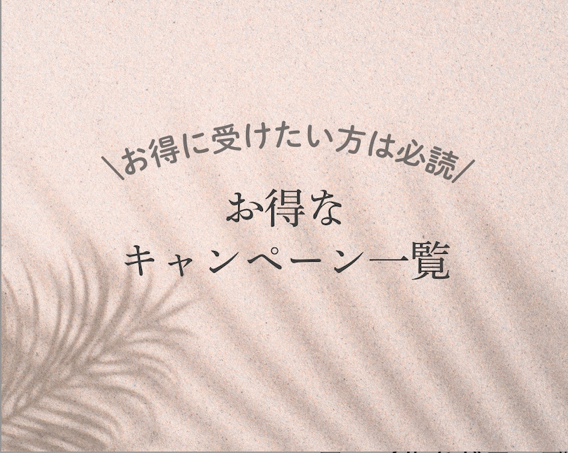人気のあの治療も対象!クマ取り・二重術・脂肪吸引・糸リフトなど