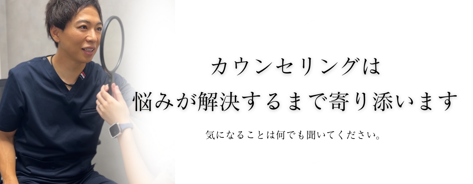 お客様に寄り添った【カウンセリング】