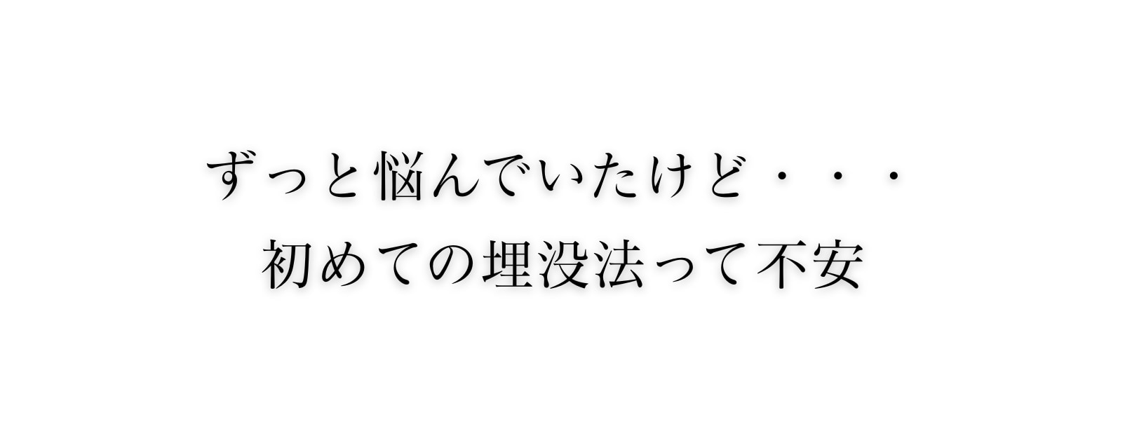 【不安なことはこれで解決】