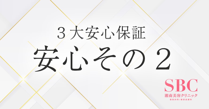 安心その2：コース「期限なし」保証