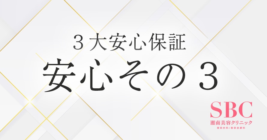 安心その3：硬毛化・打ち漏れへの徹底対応