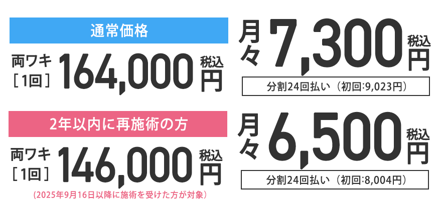 料金案内