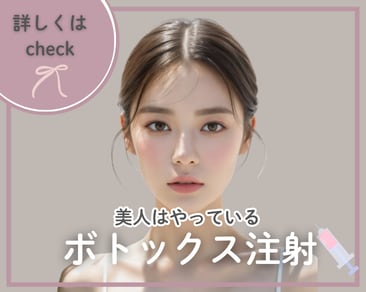 【岡山】ボトックスで失敗したくない人必見！リピーターの注意点とおすすめ部位ランキング