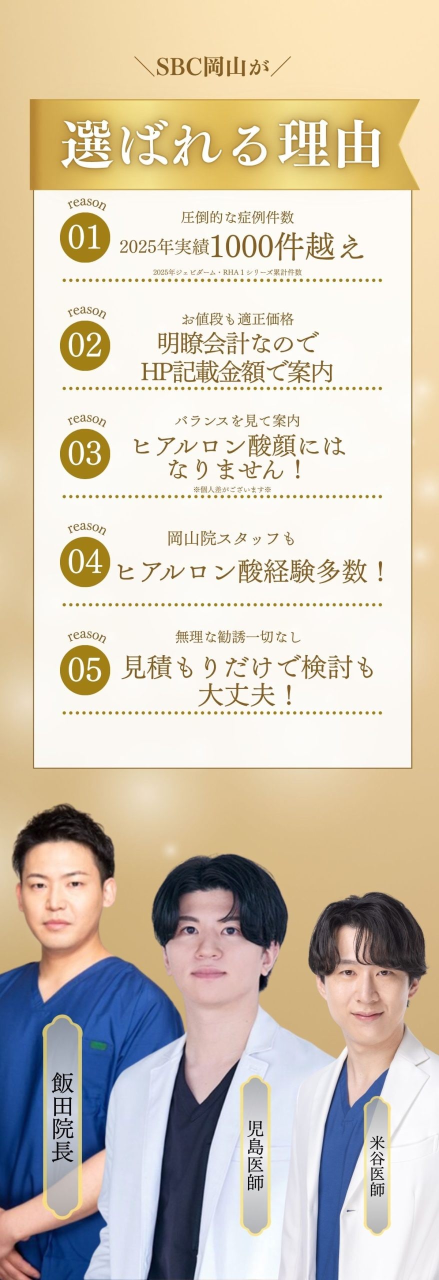 岡山院は年間症例件数1000件以上！<br />
※2025年ジェビダームシリーズ・RHA-1・累計岡山院症例件数※<br />
