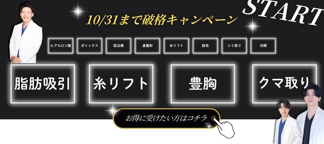 クマ改善や若返り・たるみ改善・二重など岡山院のモニター募集一覧