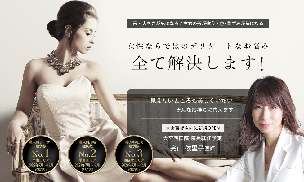 女性ならではのデリケートなお悩み全て解決します！