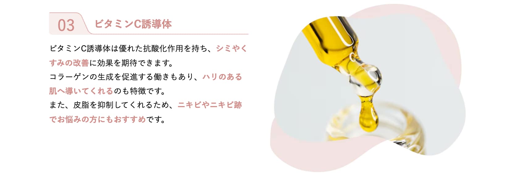 ビタミンC誘導体
