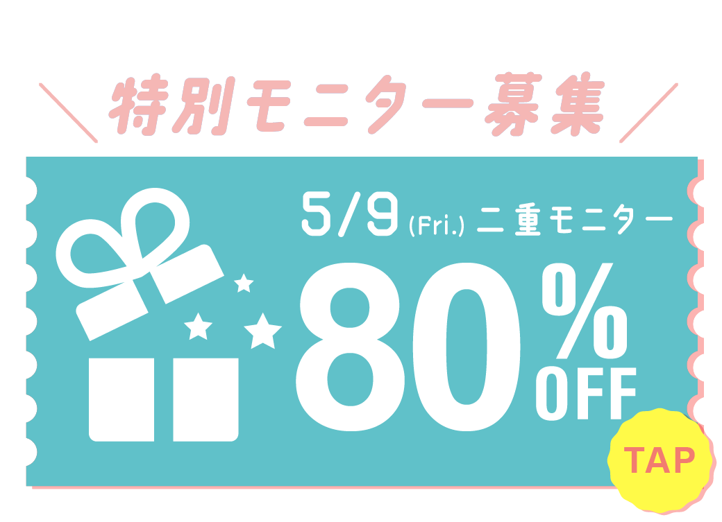 二重コラボモニター