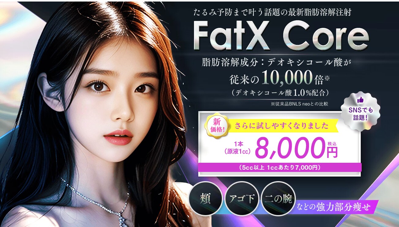 【最新脂肪吸引注射】FatXcore