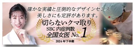 繊細なデザインが好評。指名多数の女医が叶える、あなただけの美しさ。