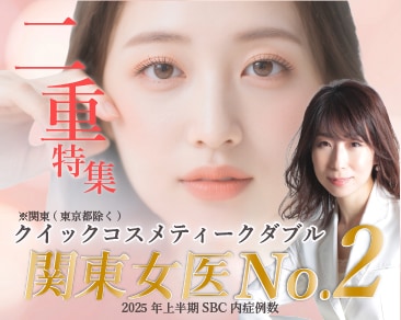 【埋没二重】完山先生の二重特集♡埼玉 大宮で二重整形するなら大宮西口院で♡