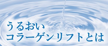 通称：うるコラ