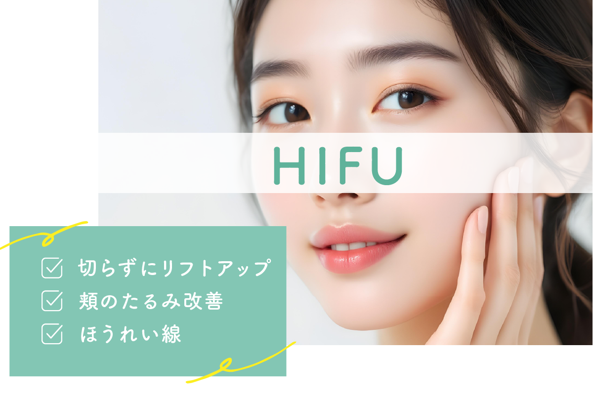 ウルトラリフトHIFU / 脂肪溶解リニアHIFU