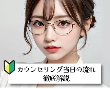 埼玉県 大宮駅すぐの湘南美容クリニック大宮西口院が解説！美容初心者でも安心のカウンセリング🔰