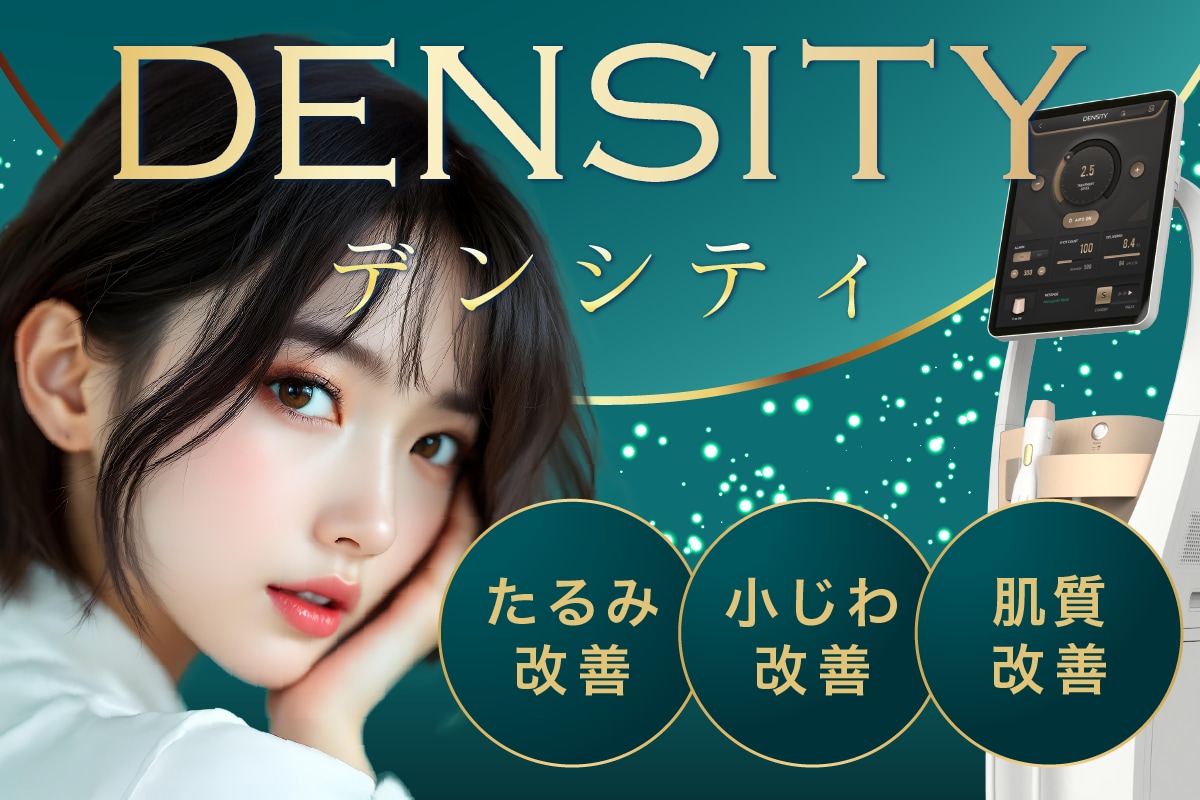 【新登場】湘南美容クリニック大宮西口院に話題のリフトアップ新治療【デンシティ】が導入されました✨