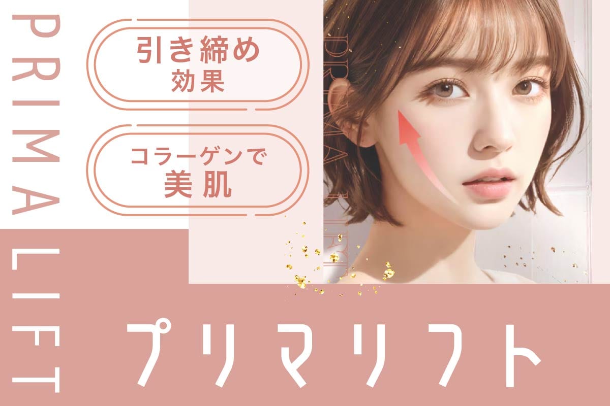 プリマリフト