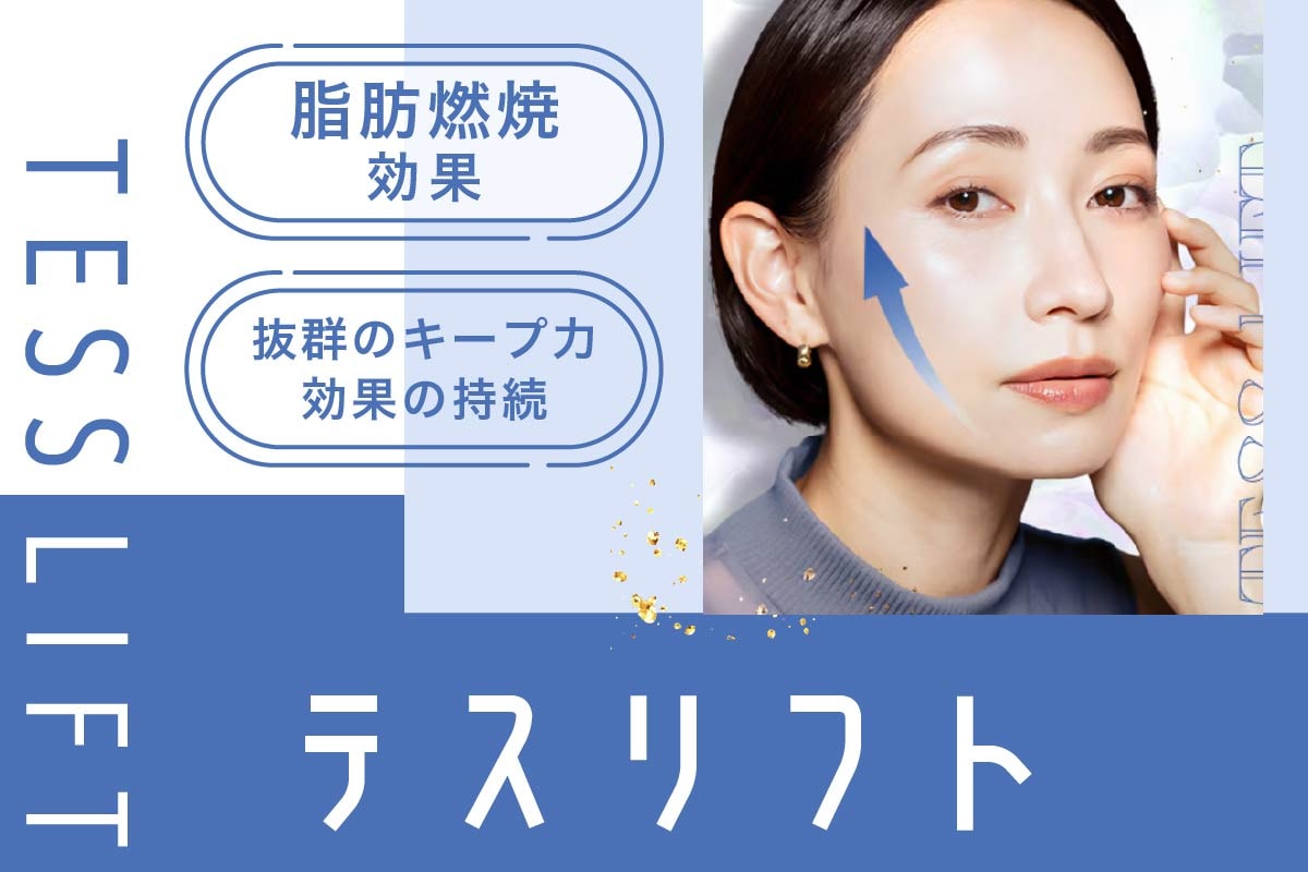 テスリフト