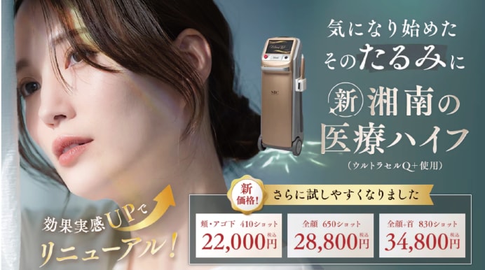 たるみの引き締めリフトアップに特化！ウルトラリフトプラスハイフ！