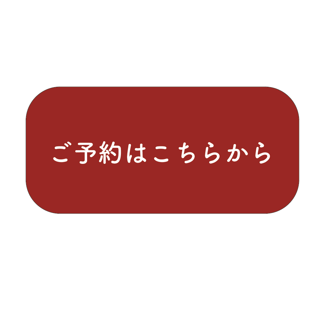 クマ予約ボタン