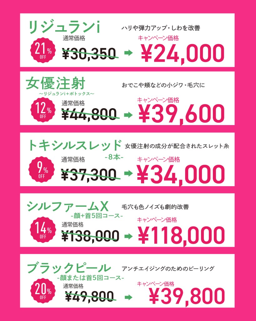 3月特別価格続き