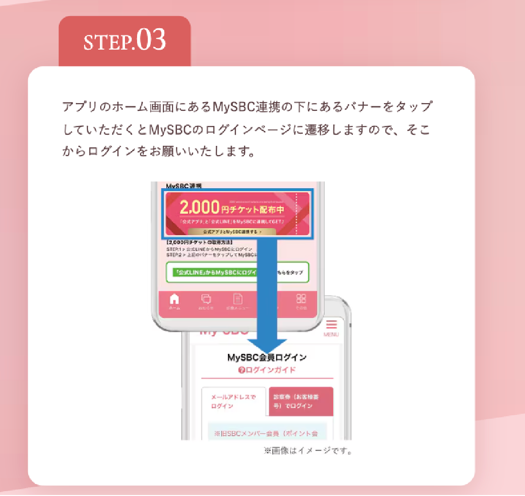 アプリホーム画面からMySBCにログイン