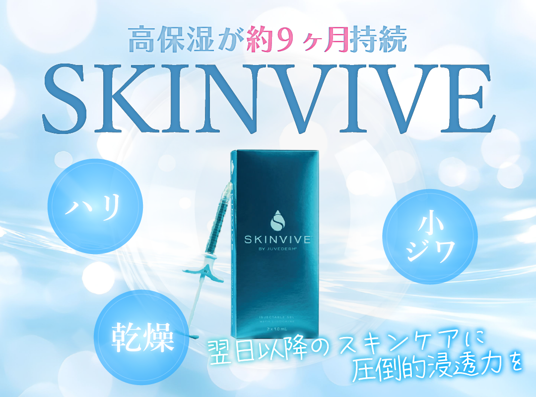 スキンバイブイメージ画像