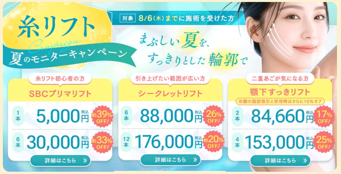 糸リフトCP