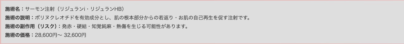 リジュランリスク