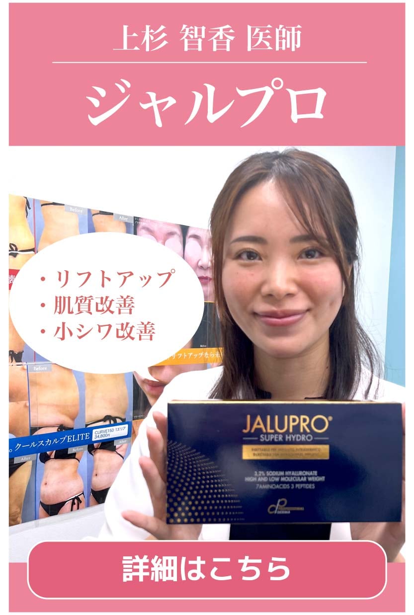 【新治療】”ジャルプロ”で見た目年齢劇的若返り！