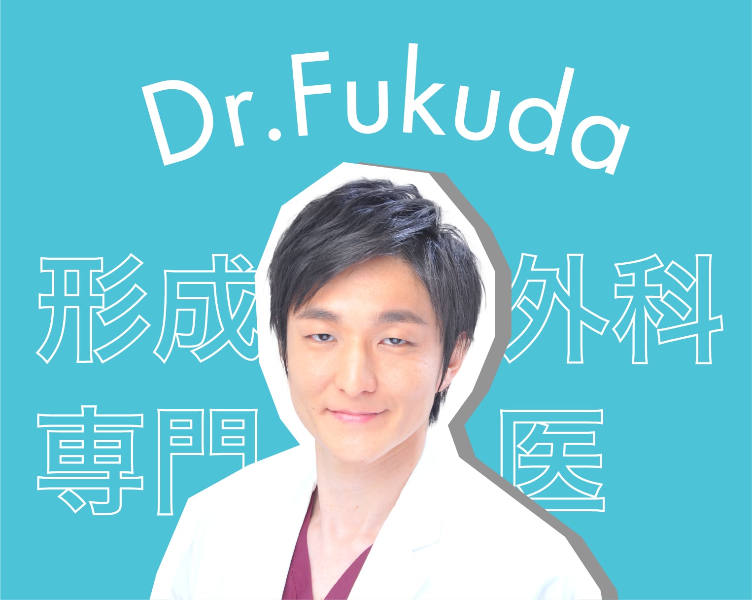 保存版｜やす先生が担当するお顔のトータルプランニング