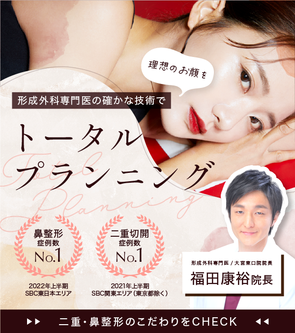 形成外科専門医が担当する二重・鼻整形特集