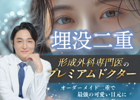 大宮で二重整形するなら「形成外科専門医のプレミアムドクター」湘南美容クリニック大宮東口院の福田康裕医師にお任せ！