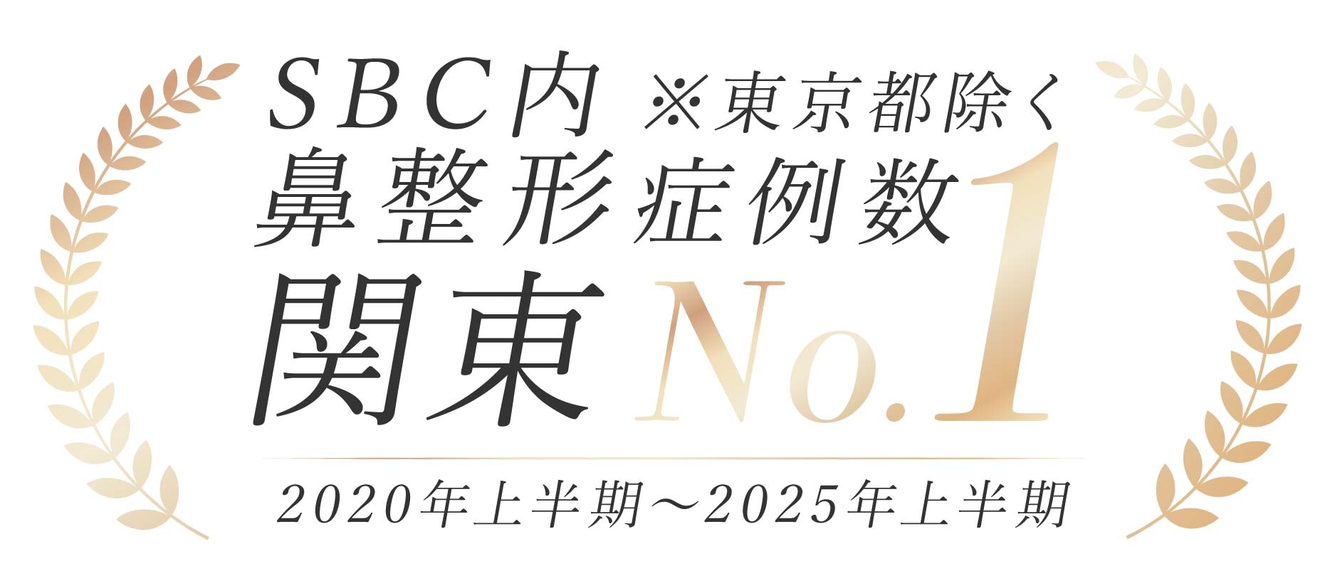 全国から指名多数!SBCで働くスタッフからも選ばれる福田医師の鼻整形