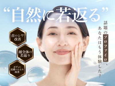 【今ならお得♡】若返りの鍵は“内側からの美しさ”―プロファイロ×ヒアルロン酸 徹底比較！