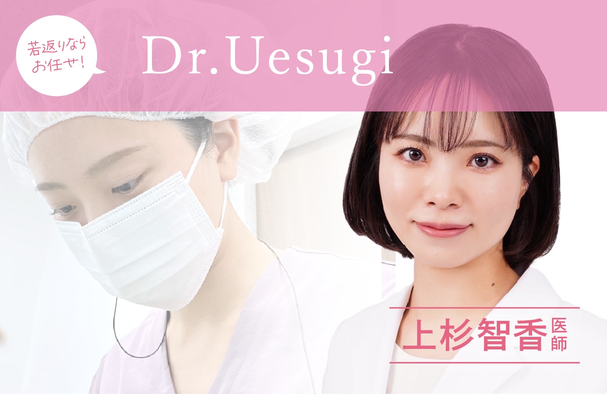 糸リフトのダウンタイムと効果・失敗しない選び方とは？｜大宮東口院の大人気女医！上杉智香医師（湘南美容クリニック）が徹底解説♡