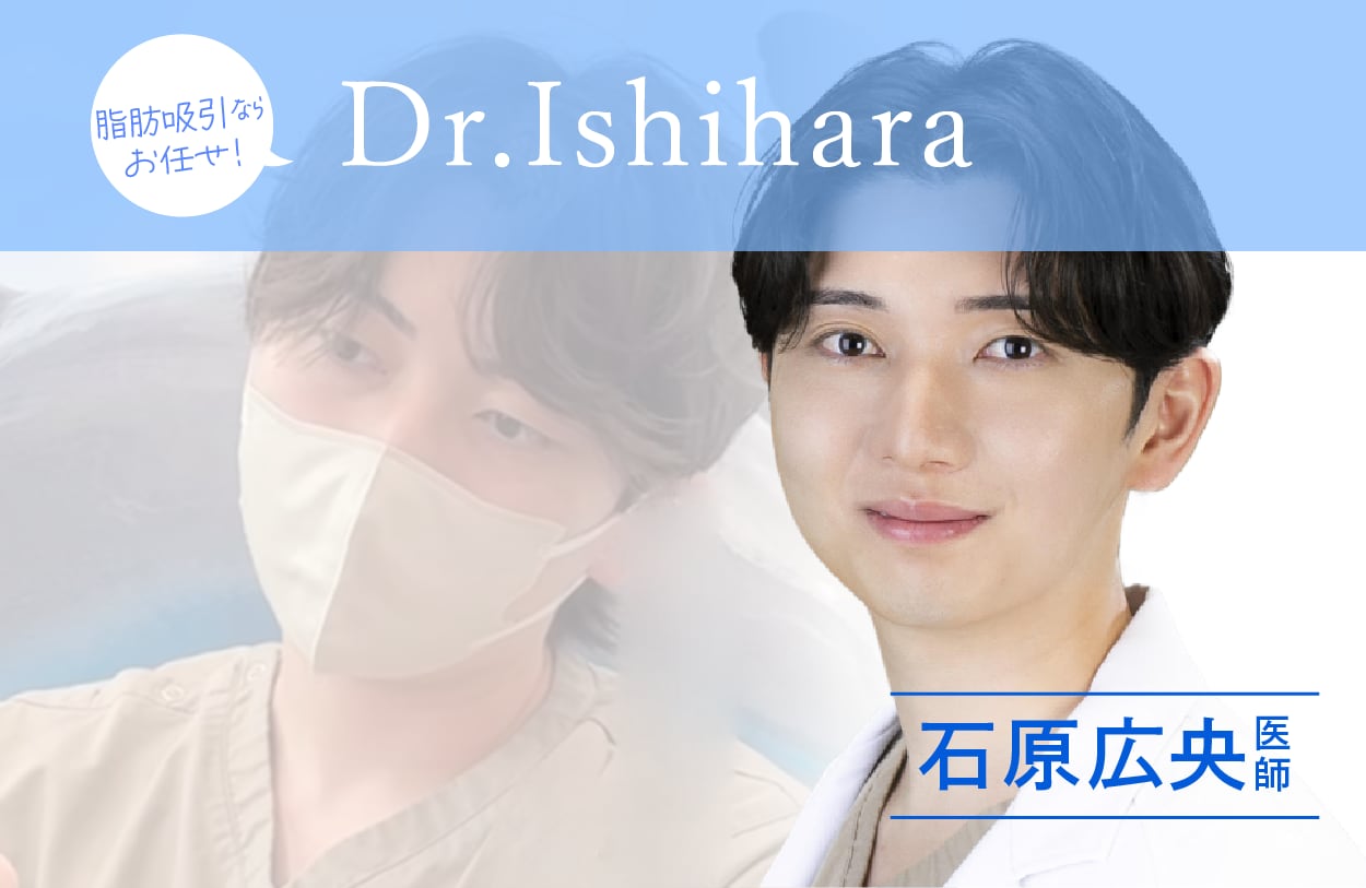 石原広央医師