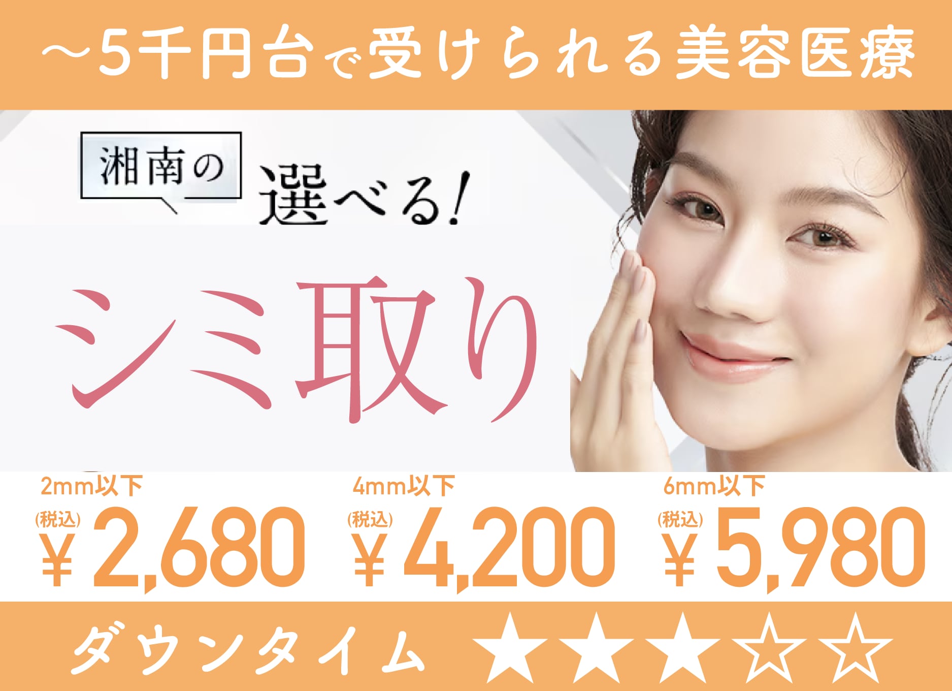 シミ取りレーザー