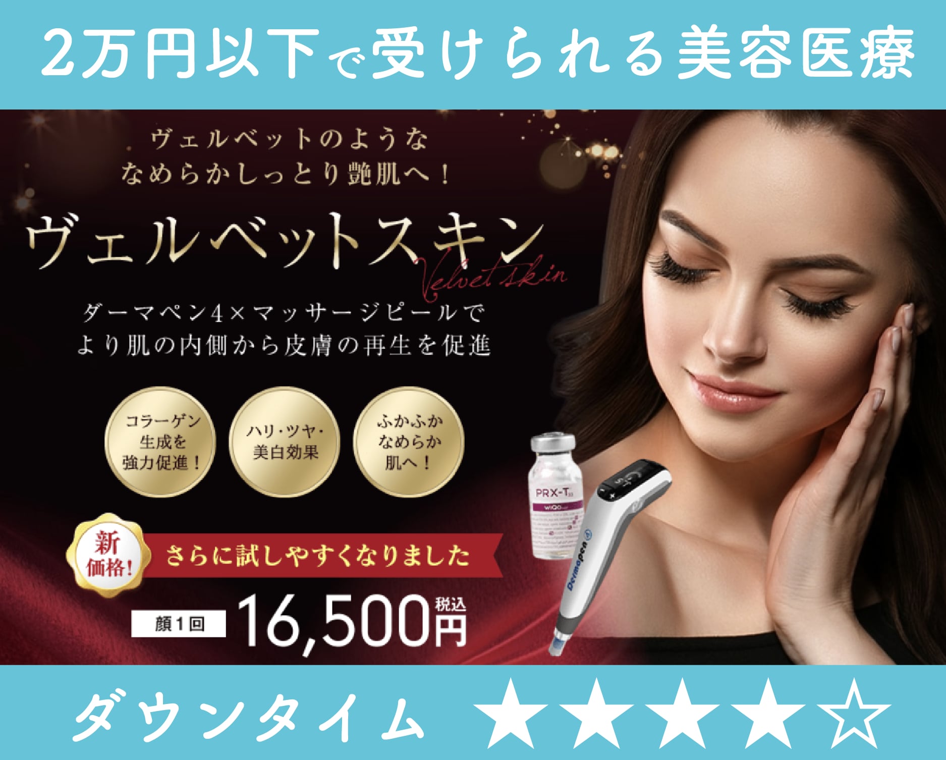 ヴェルベットスキン
