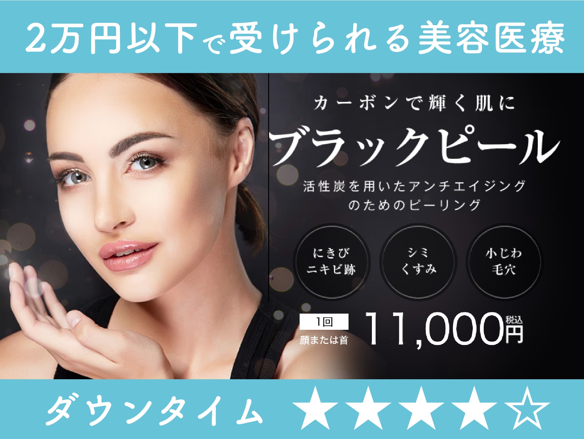 ブラックピール