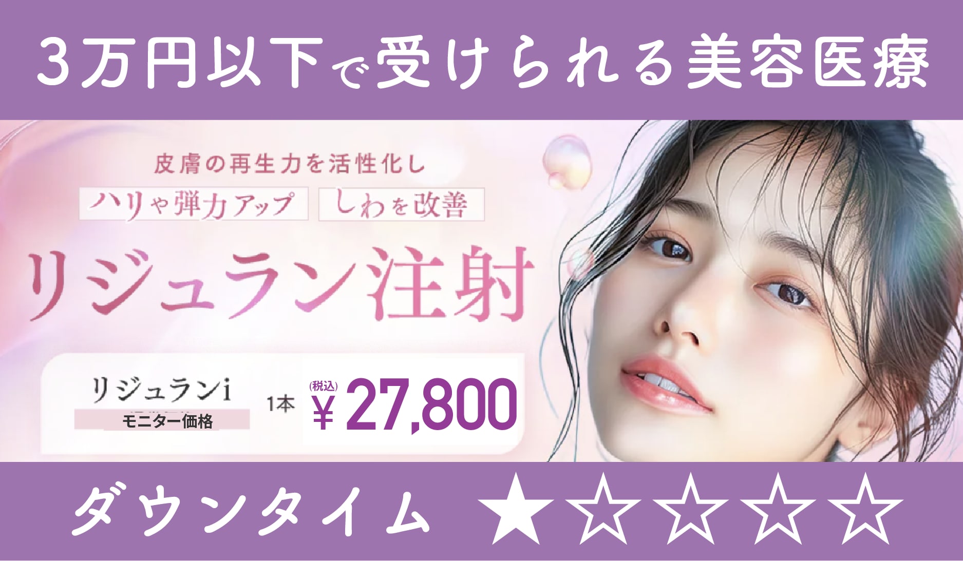 リジュランHB