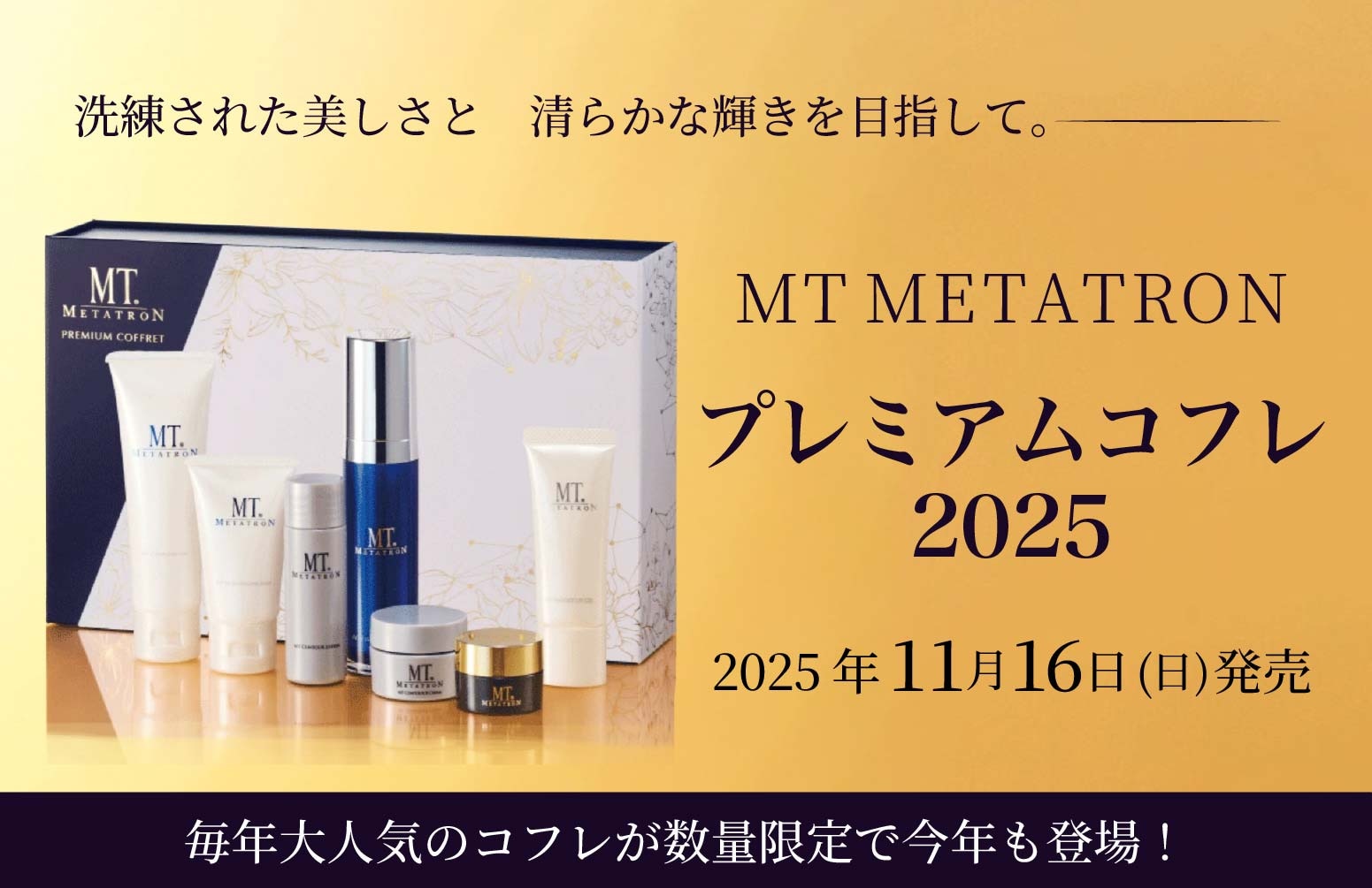 【数量限定】毎年大人気のプレミアムコフレが今年も登場♡