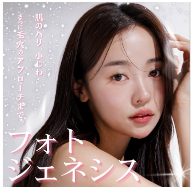 肌育レーザーで話題のフォトジェネシス｜フォトダブル・トリプルとの違いを解説