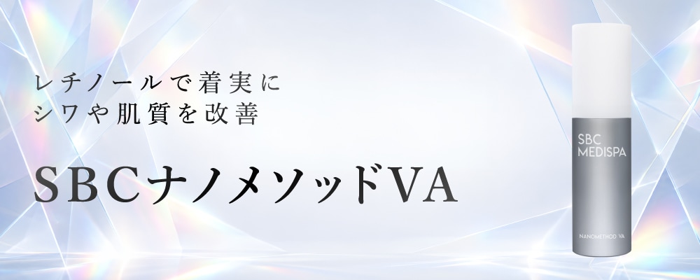 レチノールでメラニンを排出！