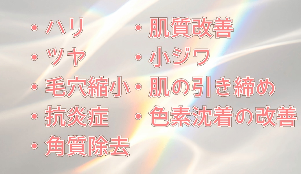 期待される効果